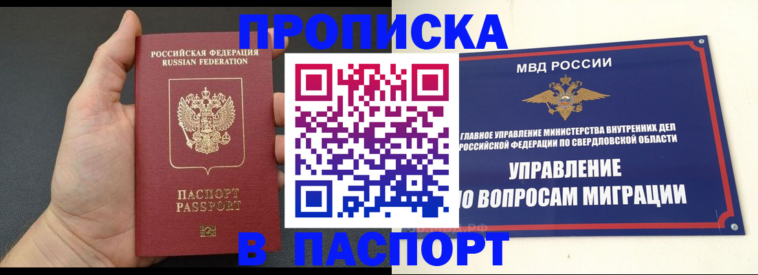 прописка паспорт в Альметьевске